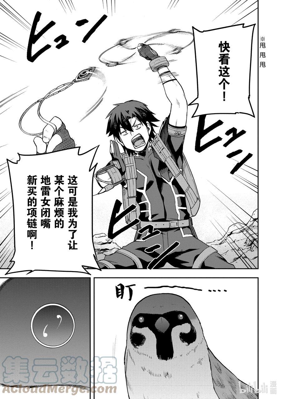 《派遣战斗员》43 43 第29页