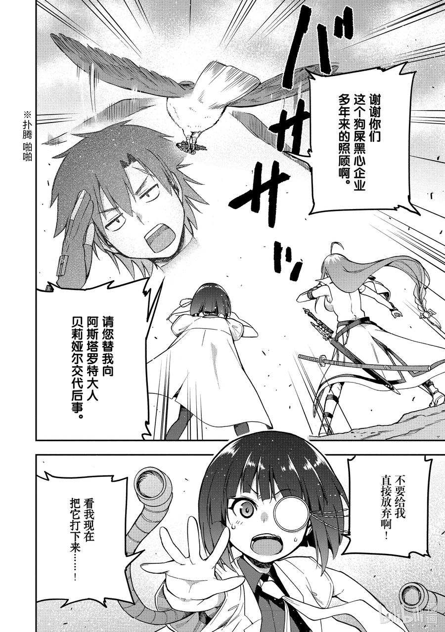 《派遣战斗员》43 43 第32页