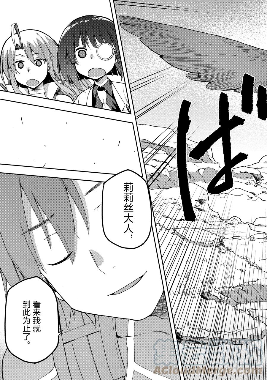 《派遣战斗员》43 43 第31页