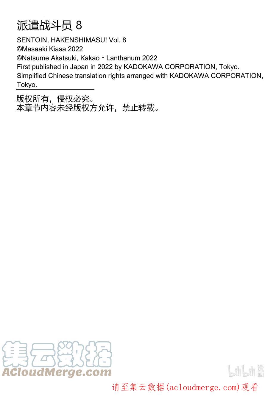 《派遣战斗员》43 43 第35页
