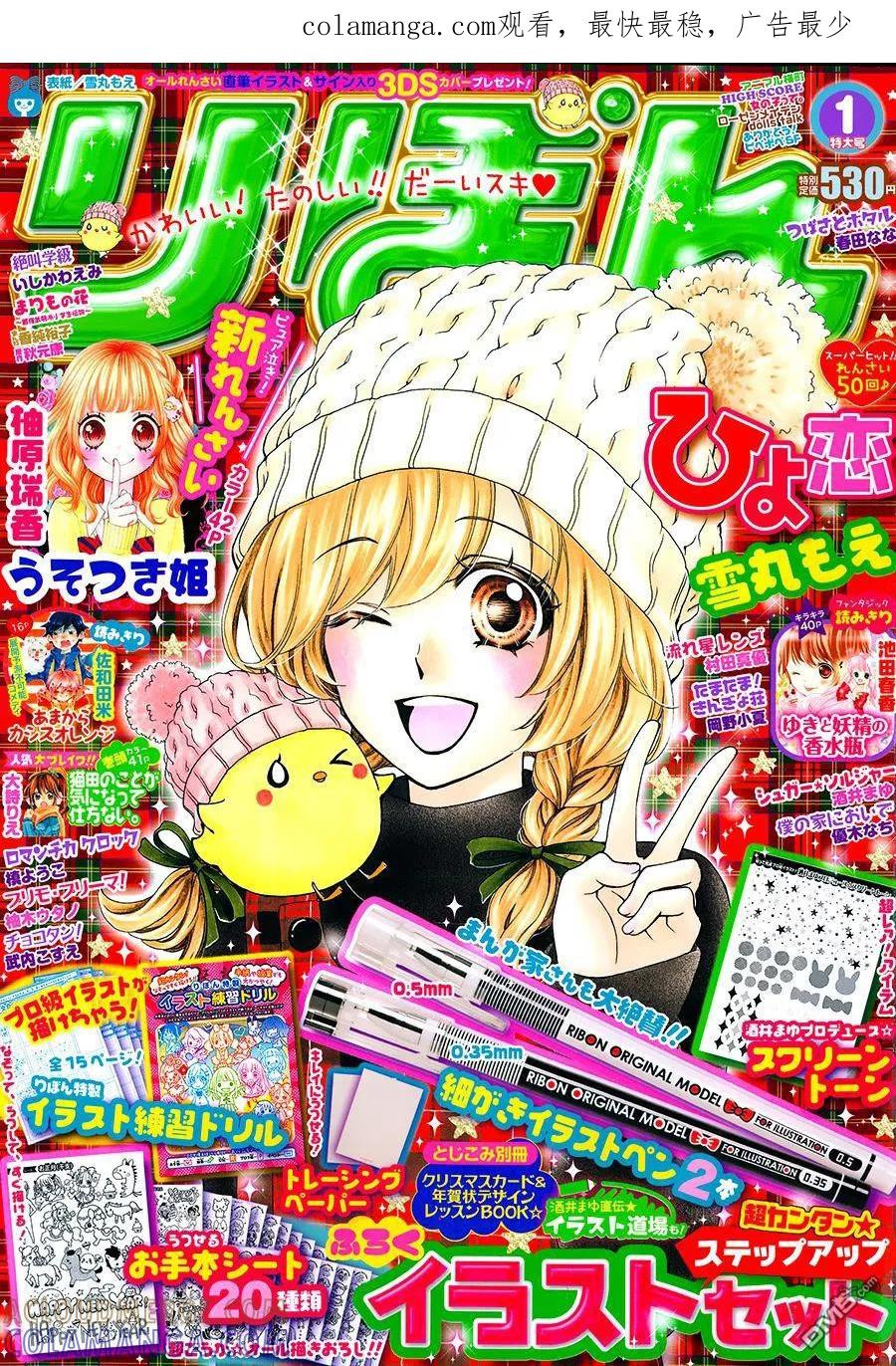 《雏之恋》第50话 第1页