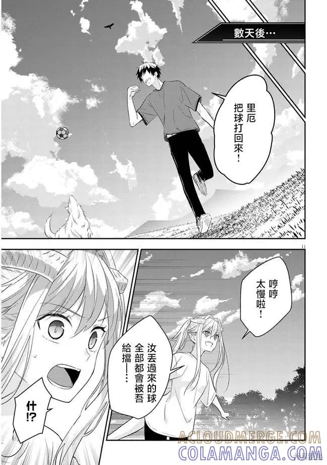 《魔王建造地下城转生到异世界建造人外娘的专属乐园吧》第49话 第11页