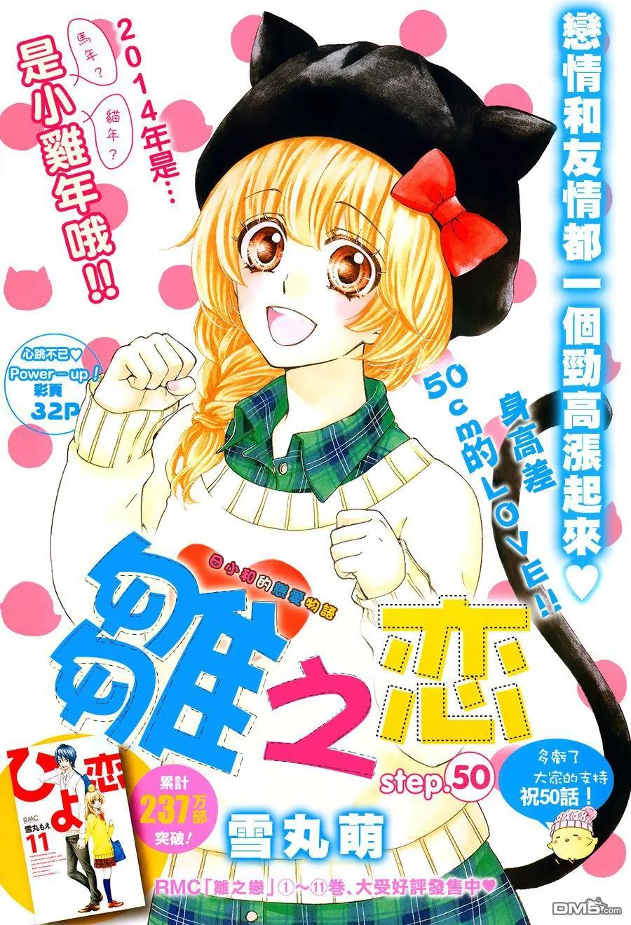《雏之恋》第50话 第2页