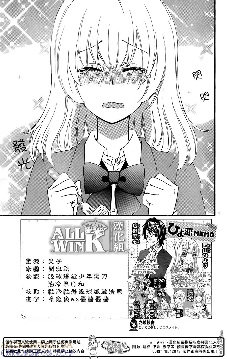 《雏之恋》第50话 第3页