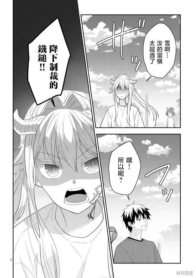 《魔王建造地下城转生到异世界建造人外娘的专属乐园吧》第49话 第14页