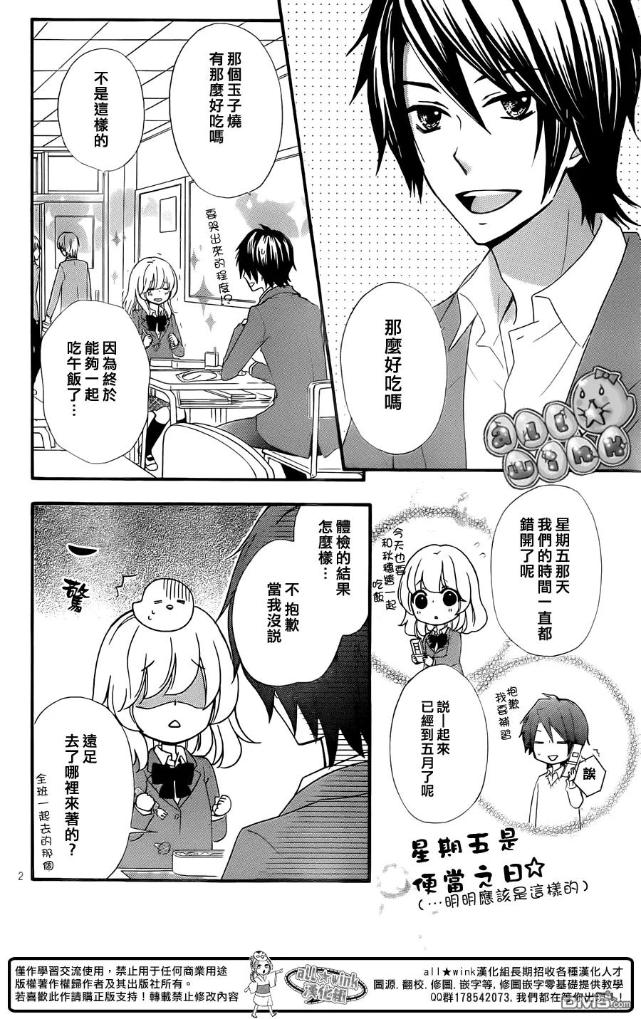 《雏之恋》第50话 第4页