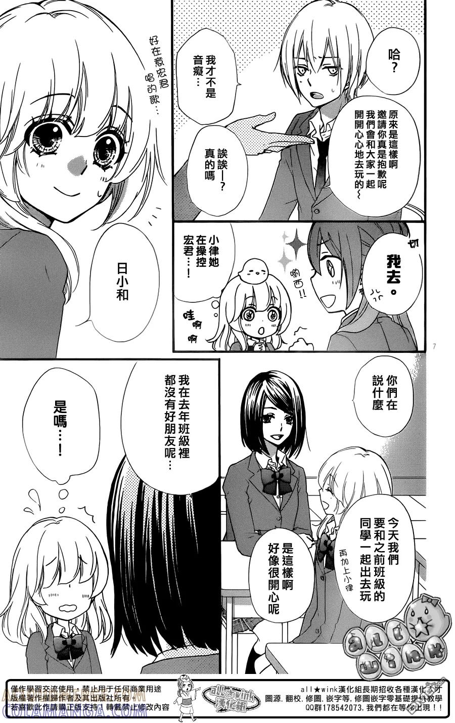 《雏之恋》第50话 第9页
