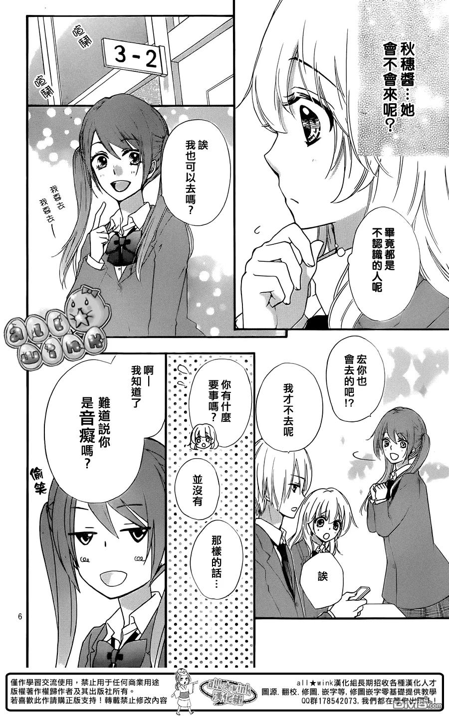 《雏之恋》第50话 第8页