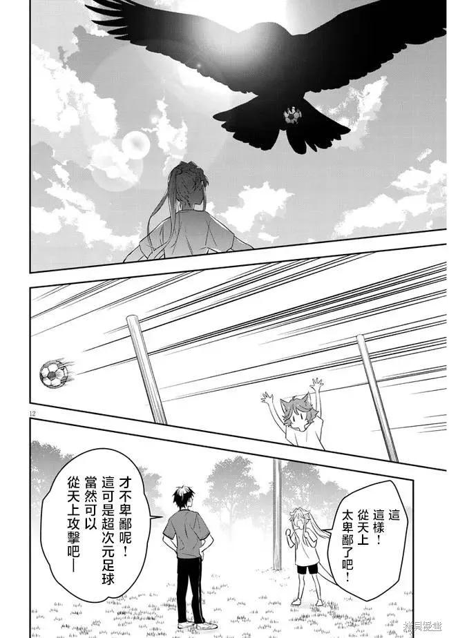 《魔王建造地下城转生到异世界建造人外娘的专属乐园吧》第49话 第12页