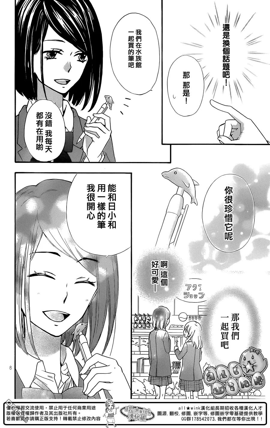 《雏之恋》第50话 第10页