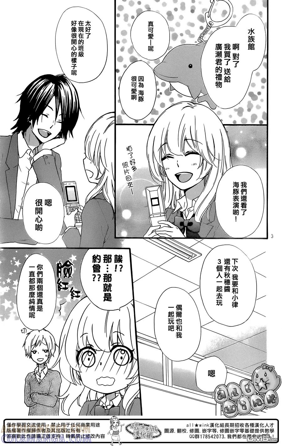 《雏之恋》第50话 第5页