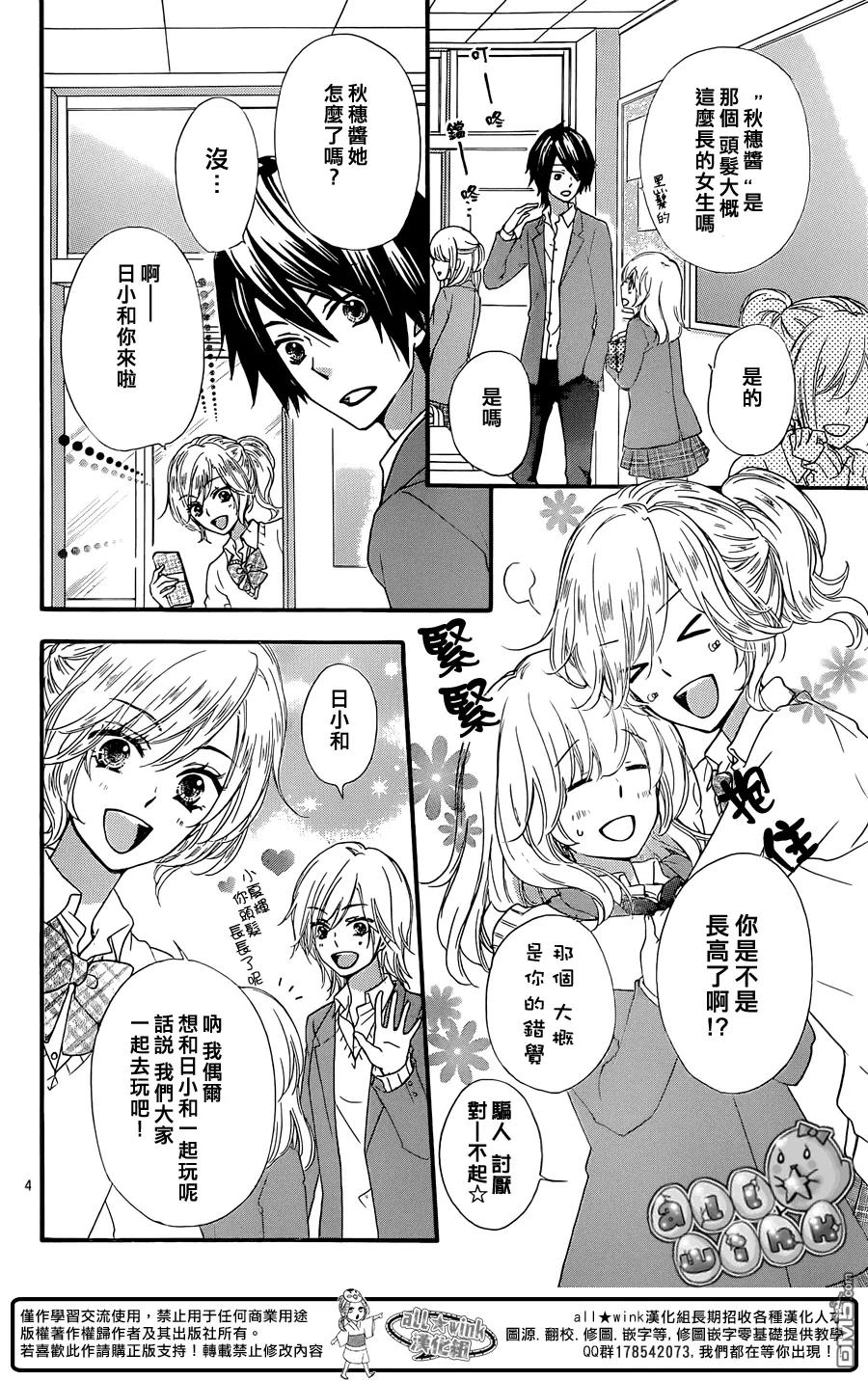 《雏之恋》第50话 第6页