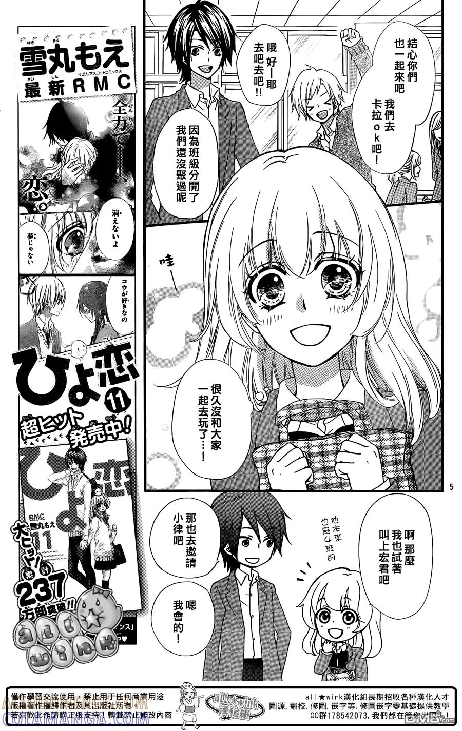 《雏之恋》第50话 第7页