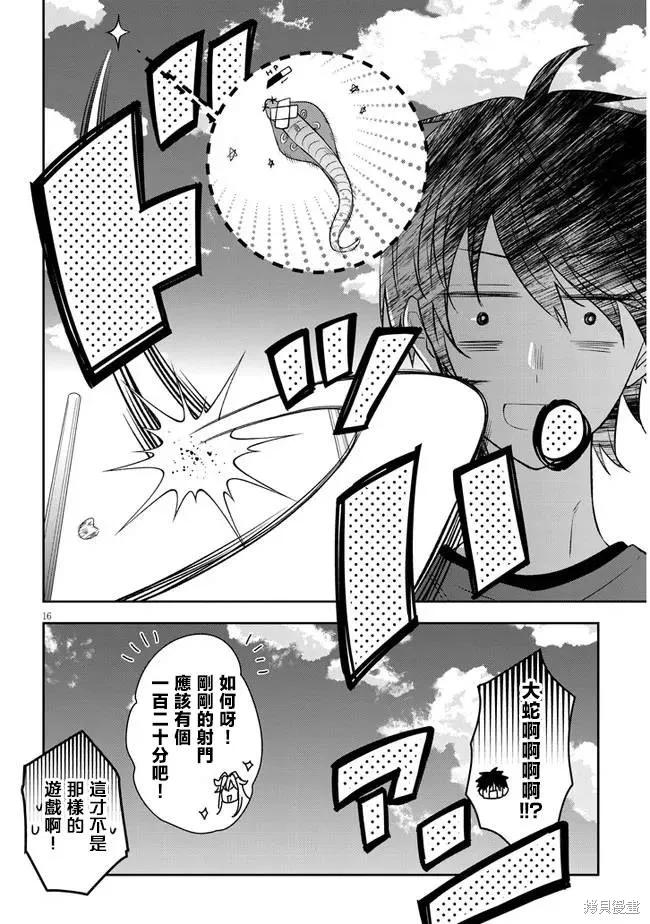 《魔王建造地下城转生到异世界建造人外娘的专属乐园吧》第49话 第16页
