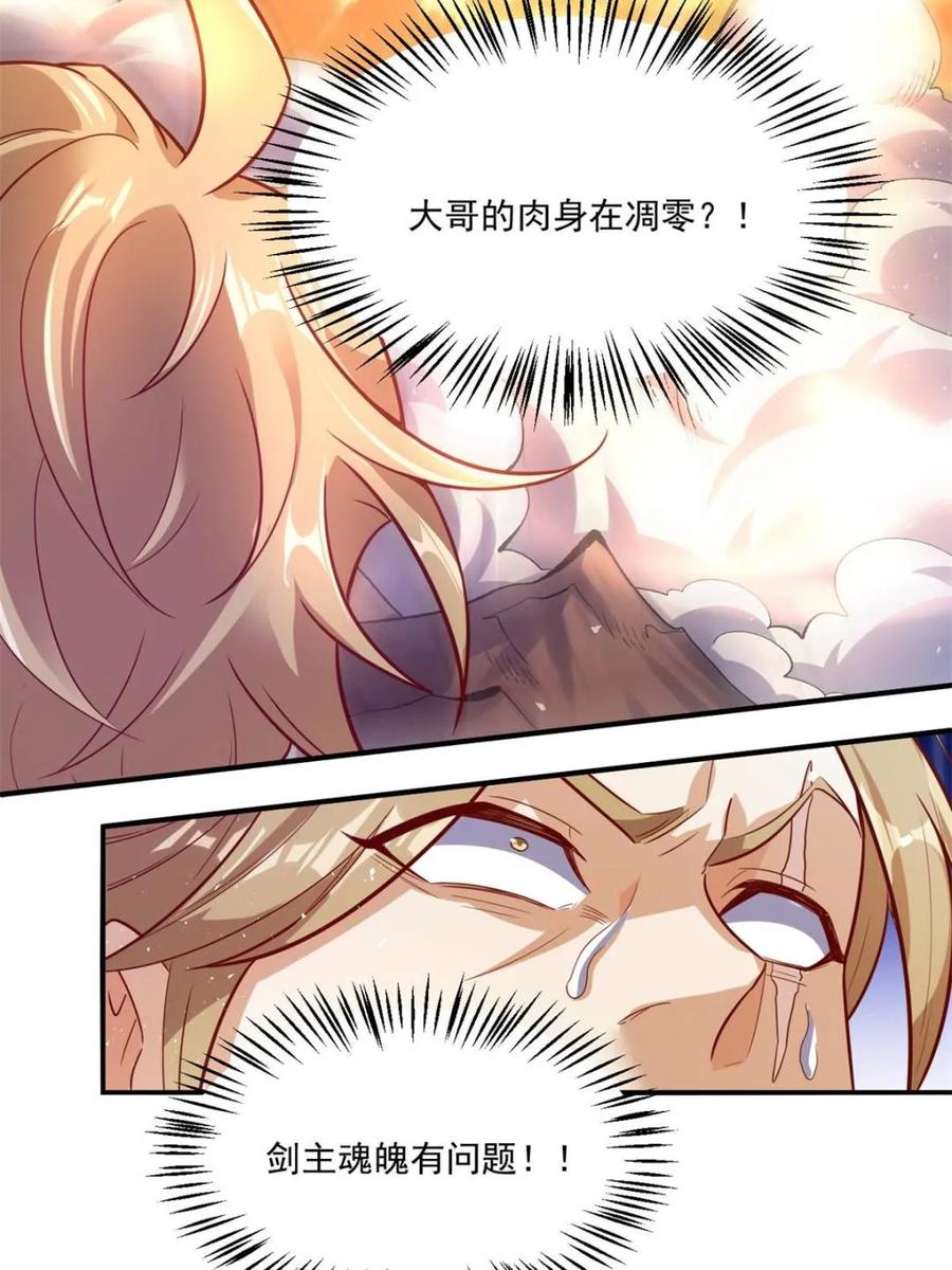 《原来我是修仙大佬》第504话 504话 第45页