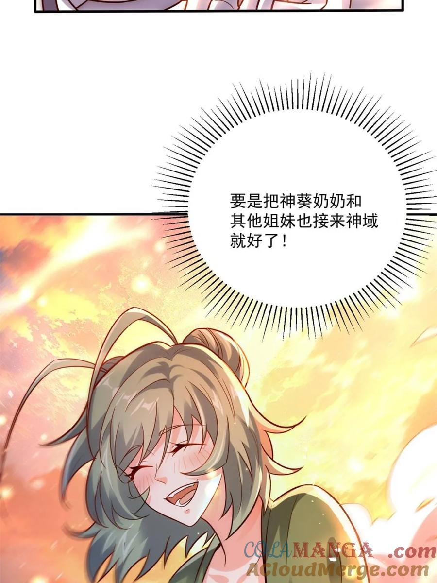 《原来我是修仙大佬》第504话 504话 第88页