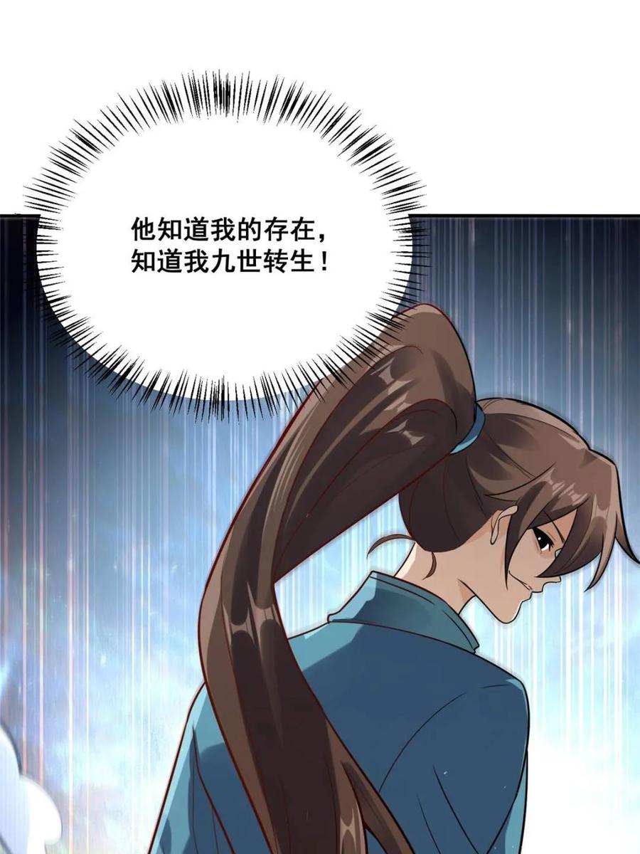 《原来我是修仙大佬》第504话 504话 第36页
