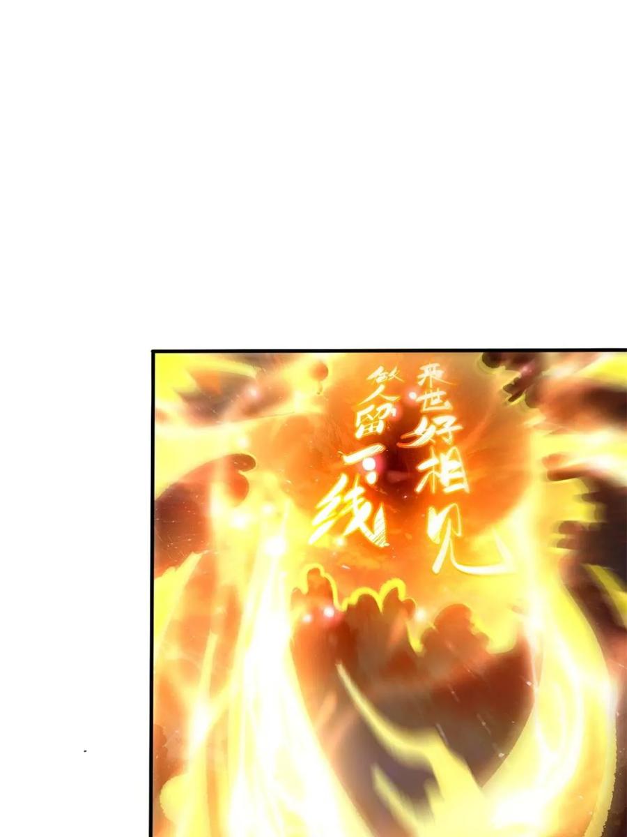 《原来我是修仙大佬》第504话 504话 第65页