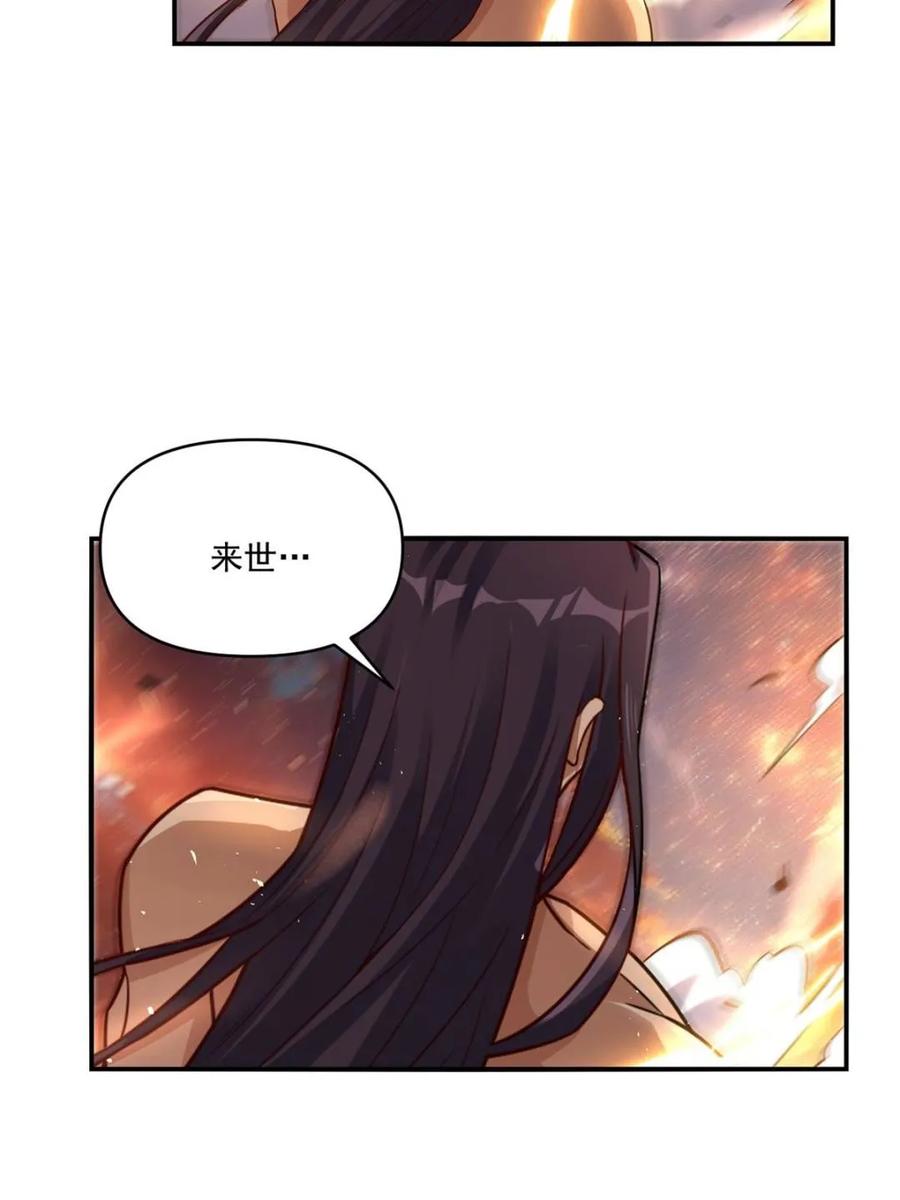《原来我是修仙大佬》第504话 504话 第33页