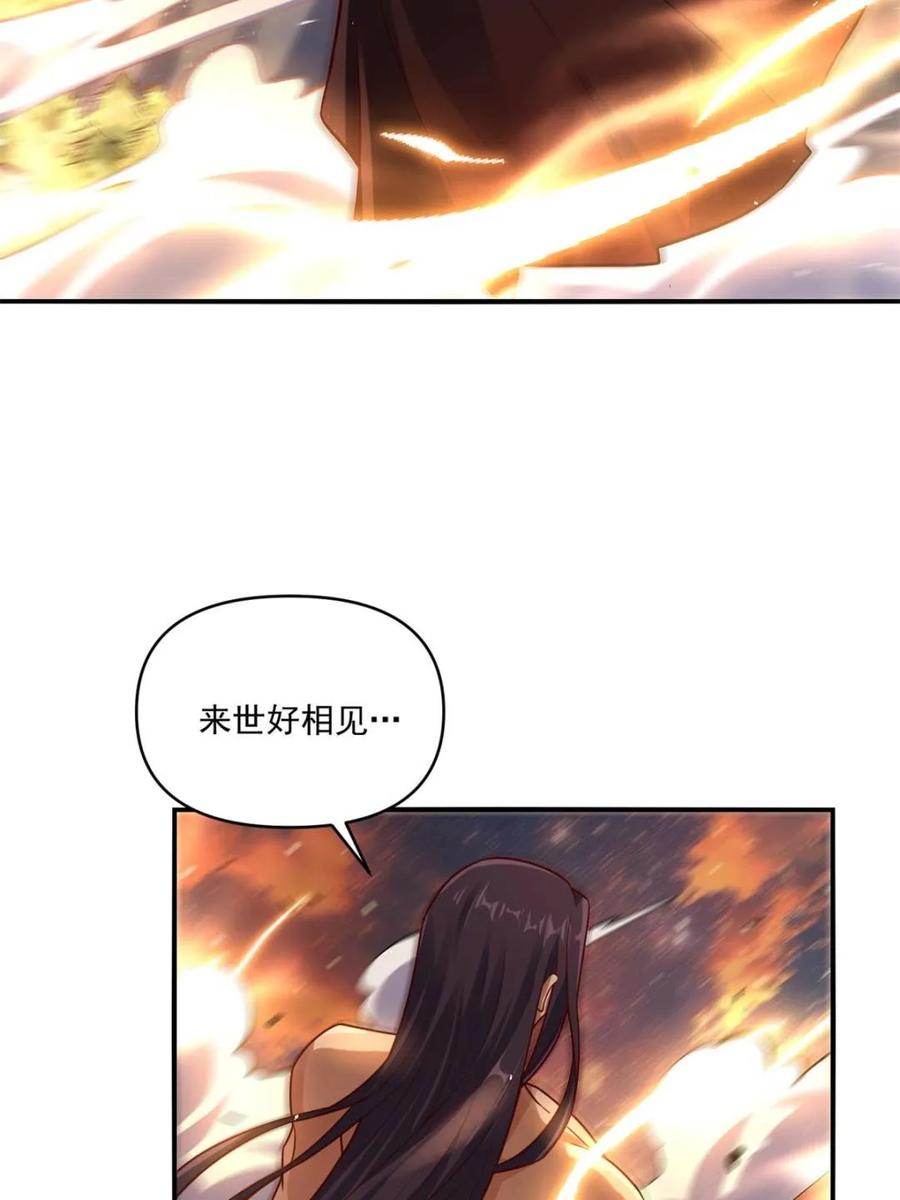 《原来我是修仙大佬》第504话 504话 第32页