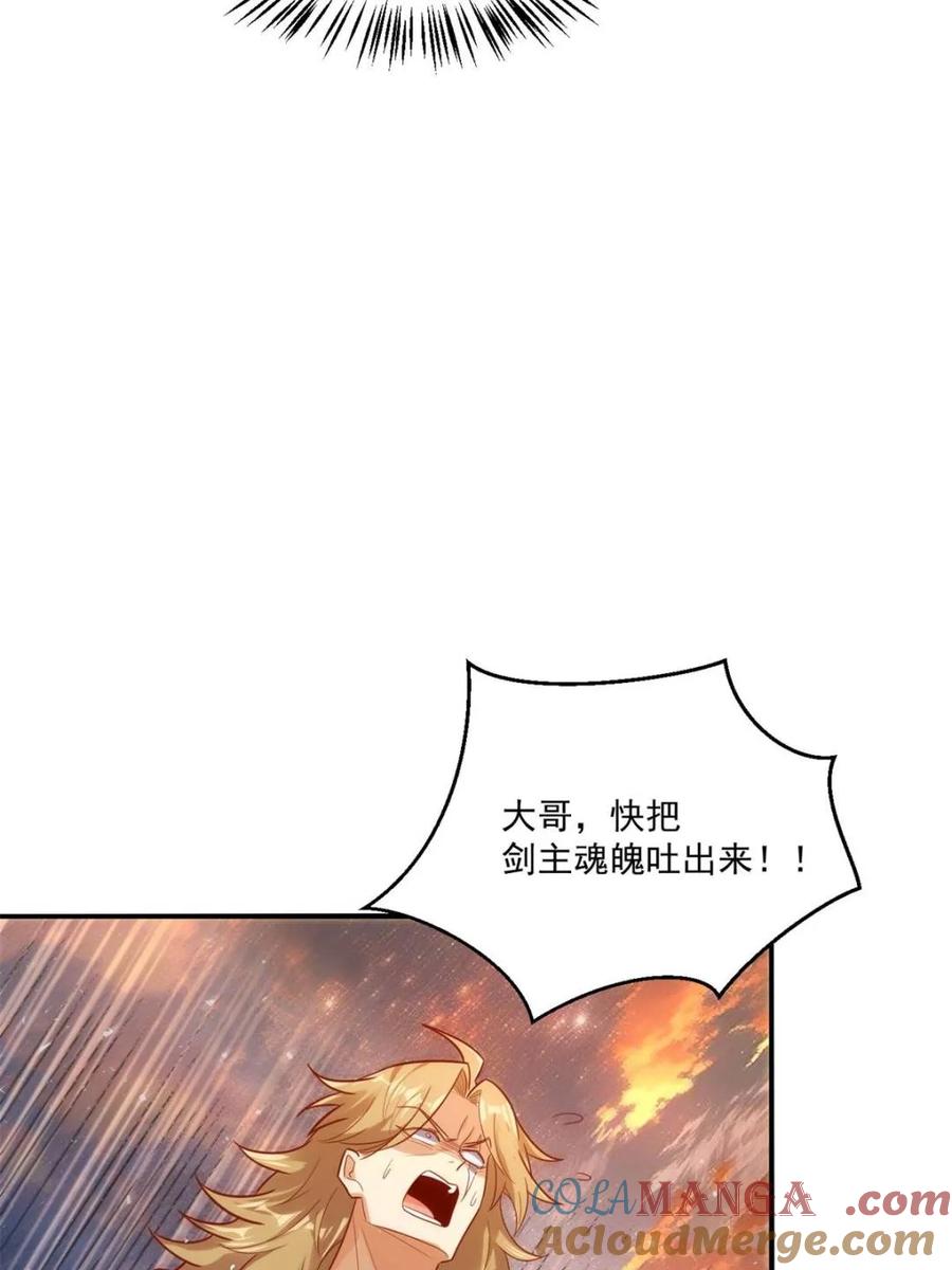 《原来我是修仙大佬》第504话 504话 第46页