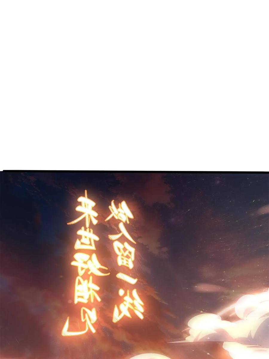 《原来我是修仙大佬》第504话 504话 第57页