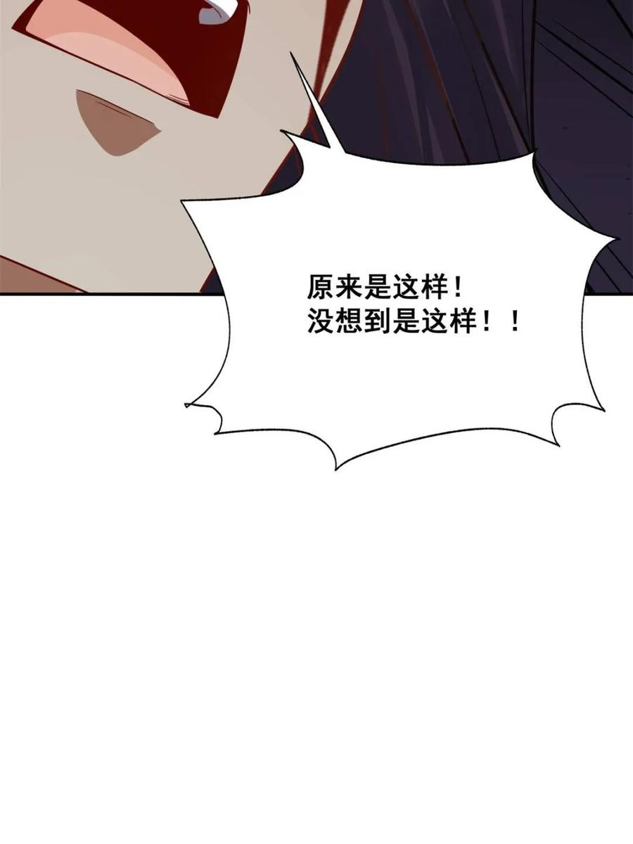 《原来我是修仙大佬》第504话 504话 第35页