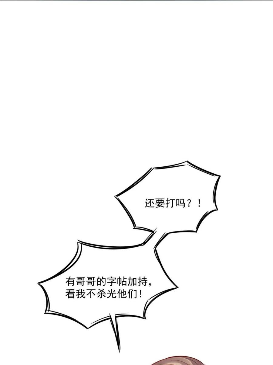 《原来我是修仙大佬》第504话 504话 第51页