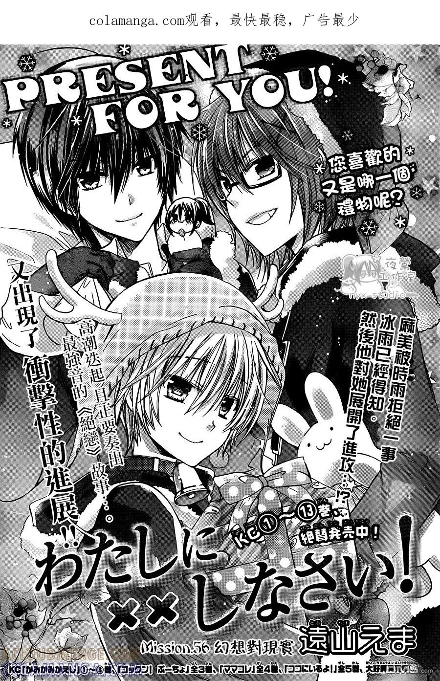 《要你对我XXX》第56话 幻想对现实 第1页