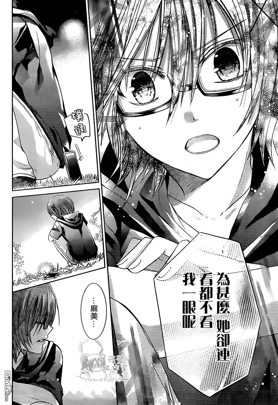 《要你对我XXX》第56话 幻想对现实 第8页