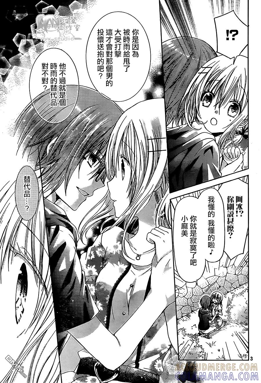 《要你对我XXX》第56话 幻想对现实 第3页