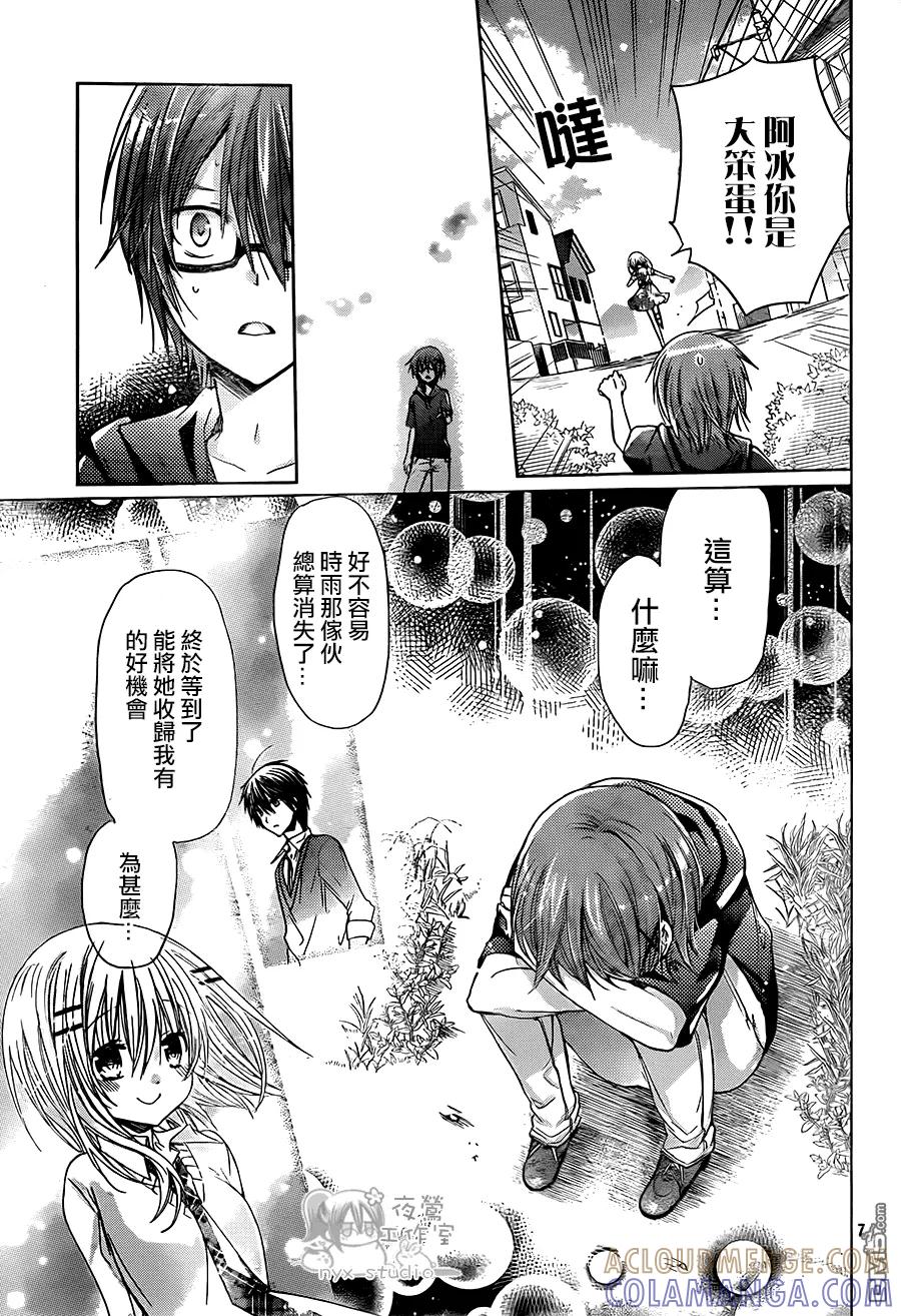 《要你对我XXX》第56话 幻想对现实 第7页