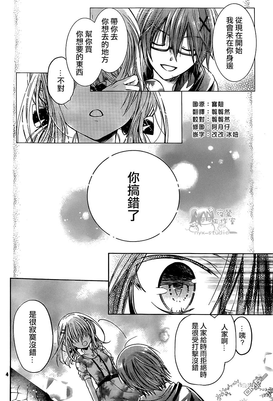 《要你对我XXX》第56话 幻想对现实 第4页