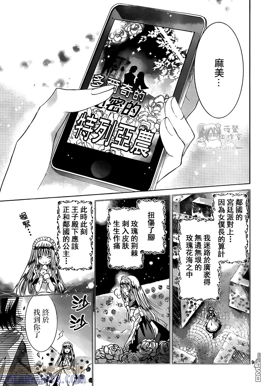 《要你对我XXX》第56话 幻想对现实 第9页