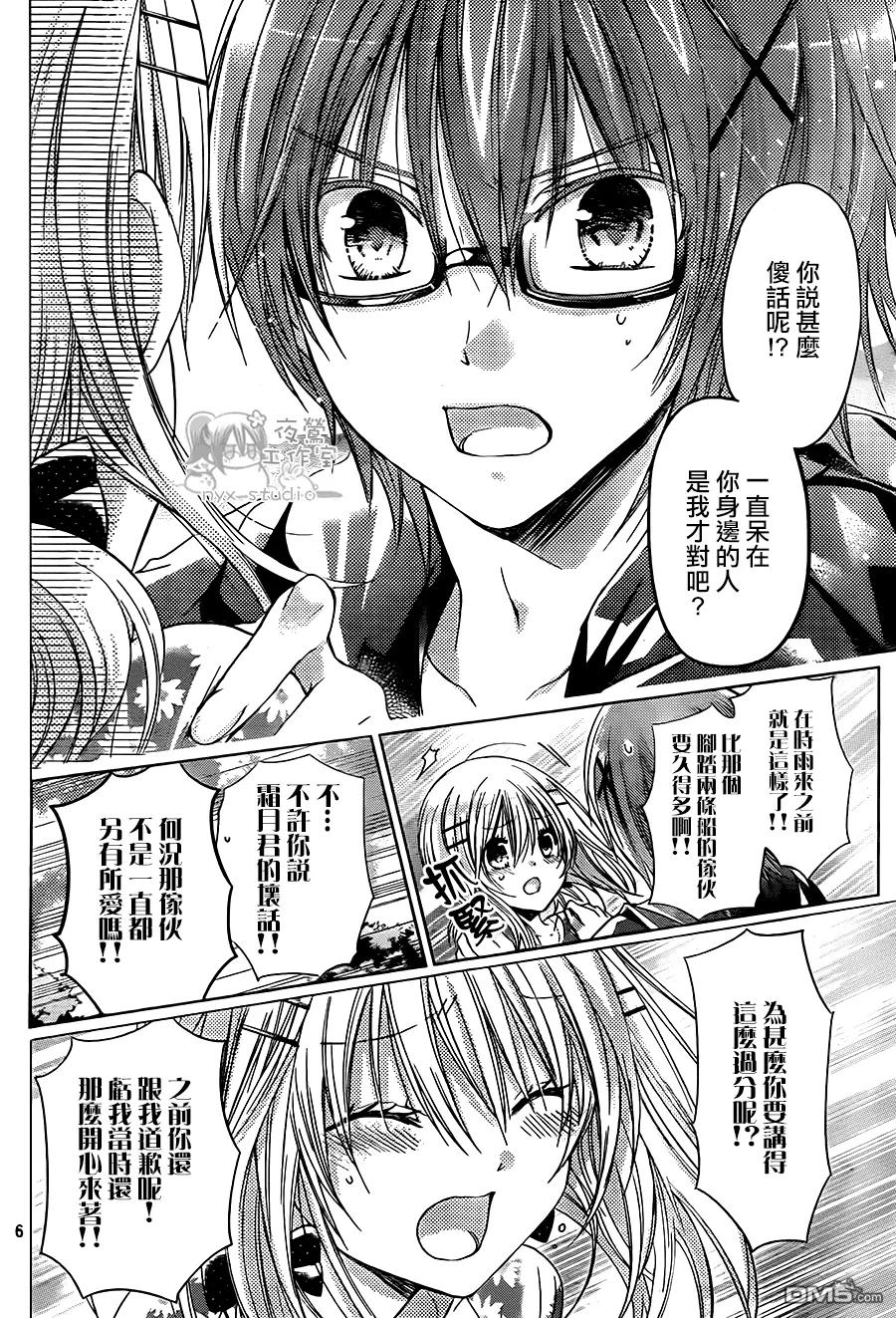 《要你对我XXX》第56话 幻想对现实 第6页