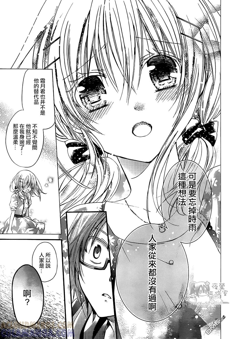 《要你对我XXX》第56话 幻想对现实 第5页