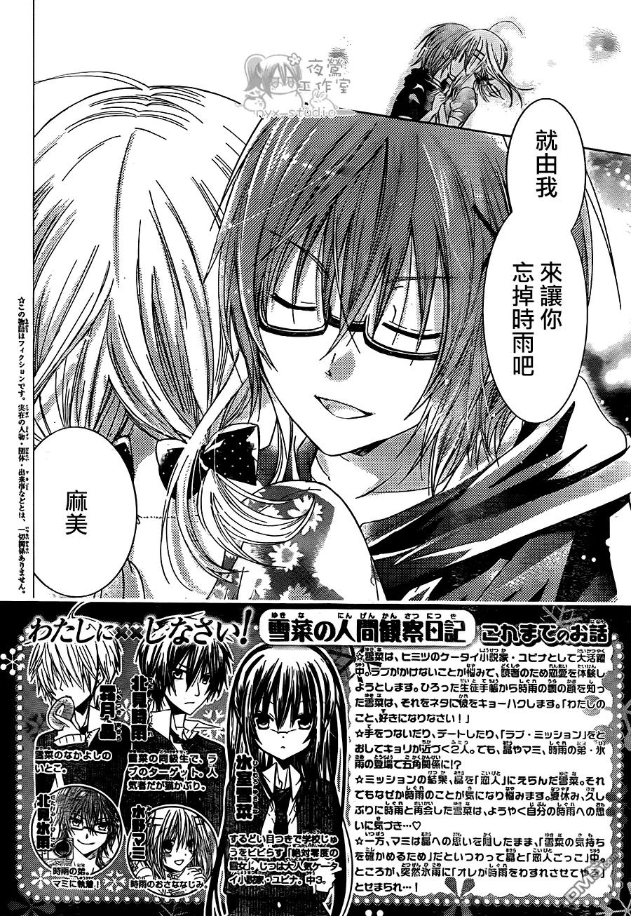 《要你对我XXX》第56话 幻想对现实 第2页