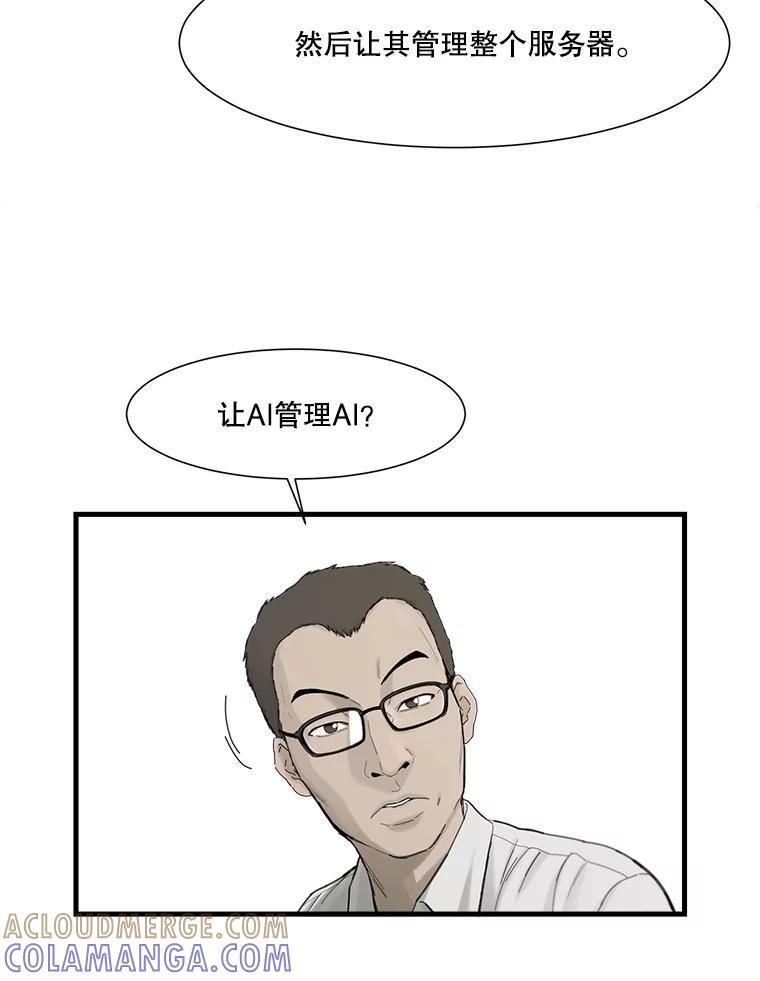 《梦境：黑色牢笼 Wonderland： Black Cage》52.让AI管理AI 第113页