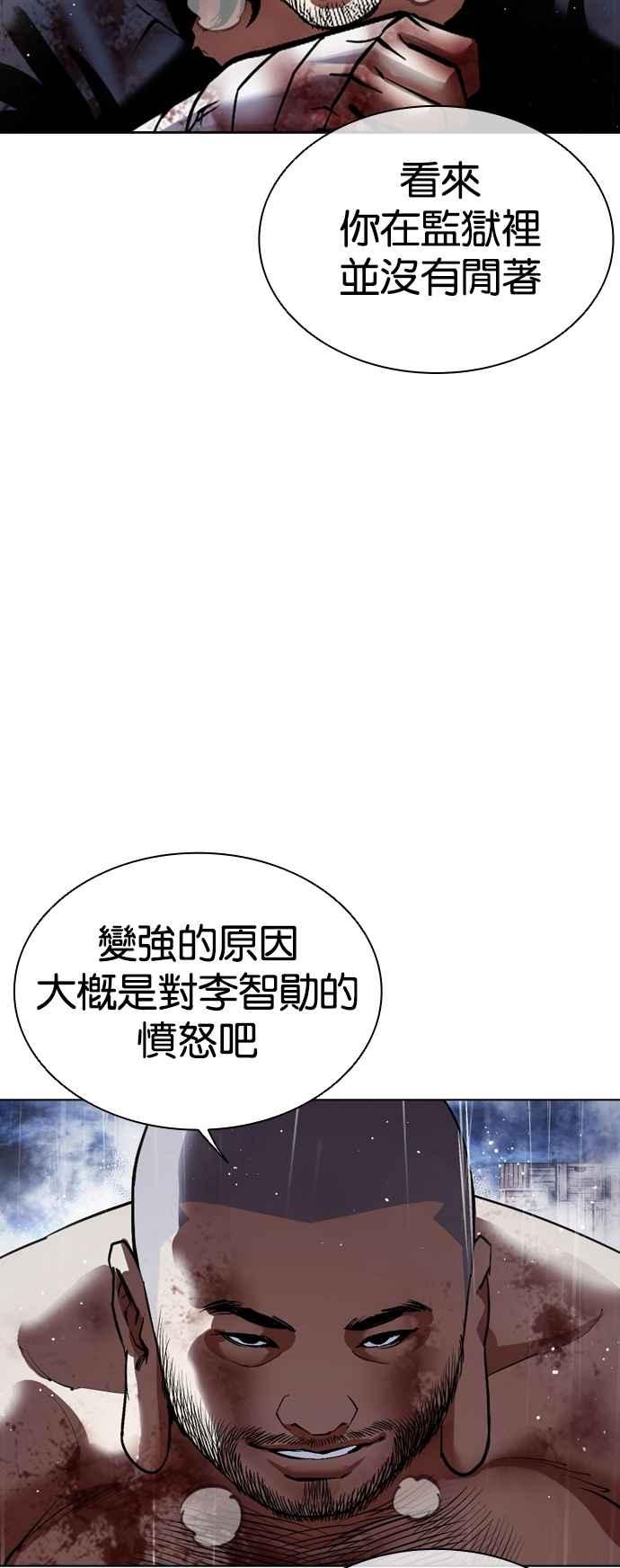 看脸时代 [第543话] 釜山 [13] 第63页