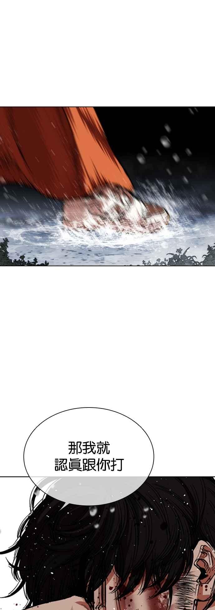 看脸时代 [第543话] 釜山 [13] 第67页