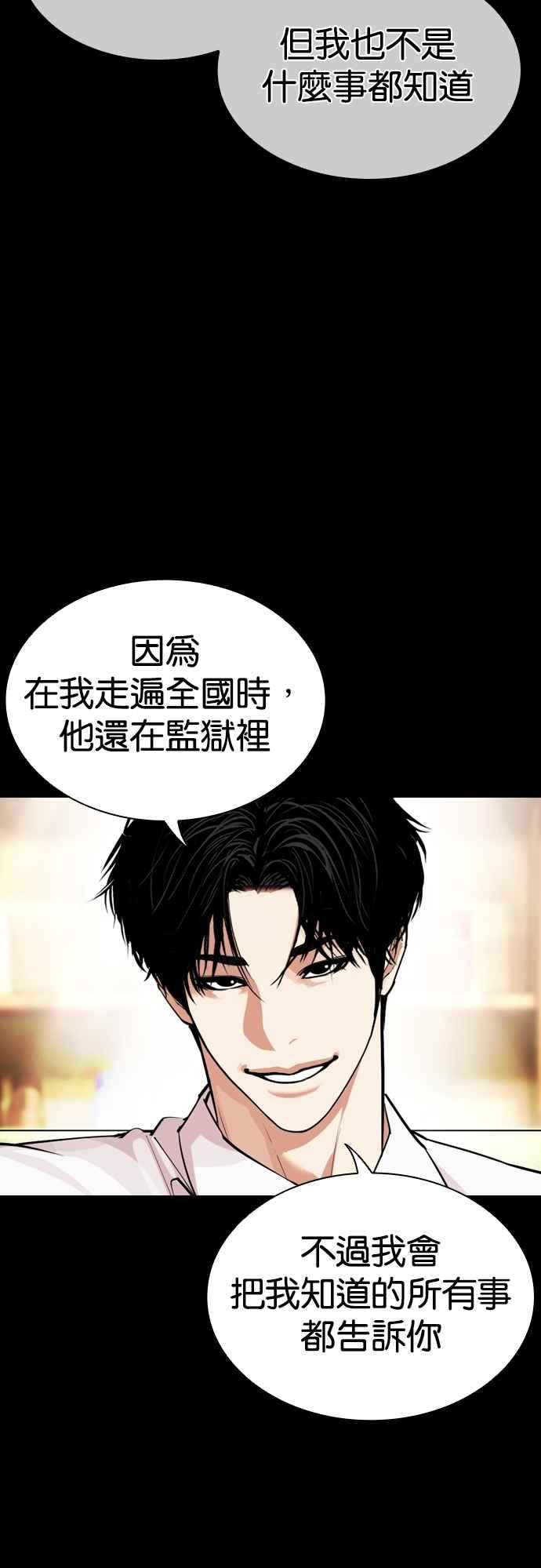 看脸时代 [第543话] 釜山 [13] 第28页