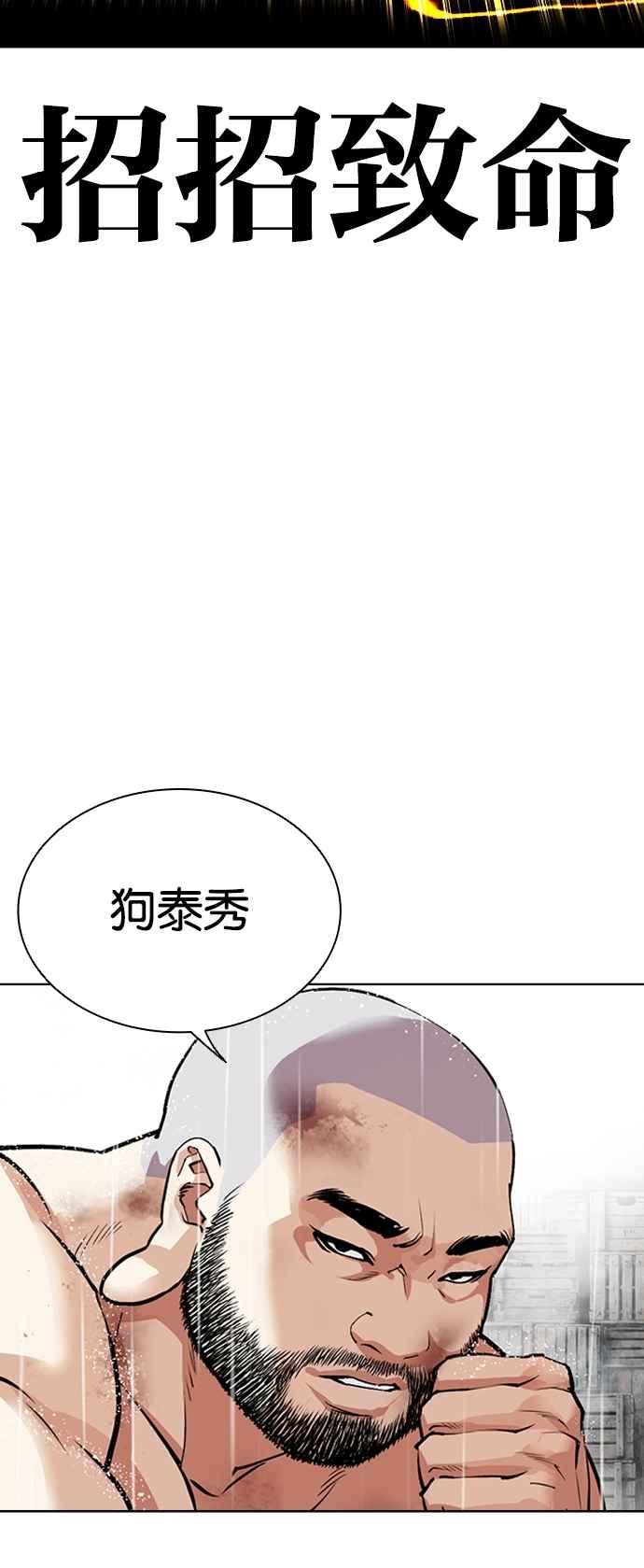 看脸时代 [第543话] 釜山 [13] 第79页