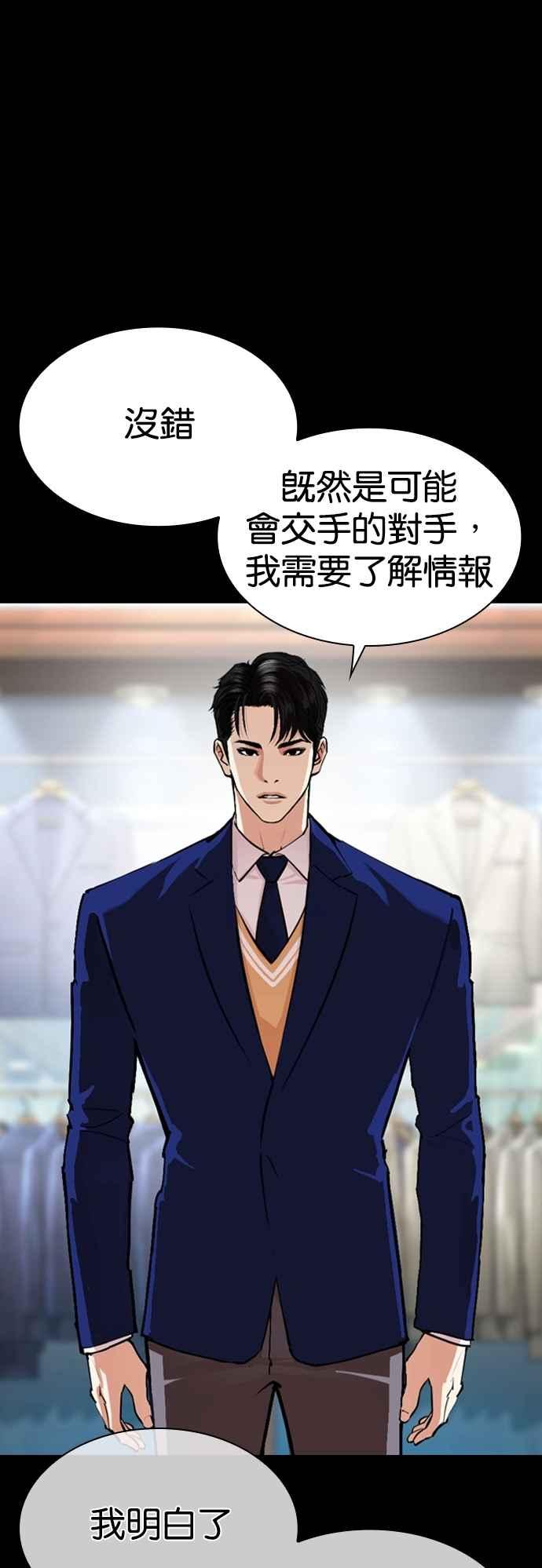 看脸时代 [第543话] 釜山 [13] 第27页