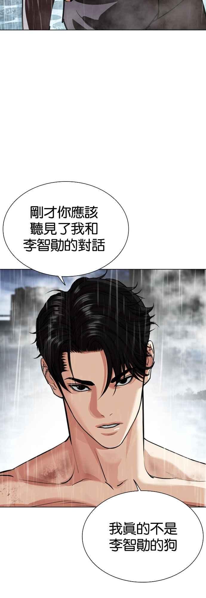 看脸时代 [第547话] 釜山 [17] 第82页