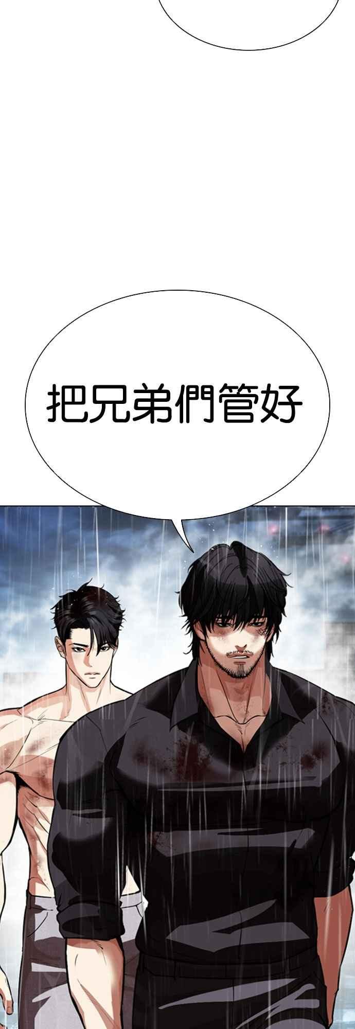 看脸时代 [第547话] 釜山 [17] 第86页