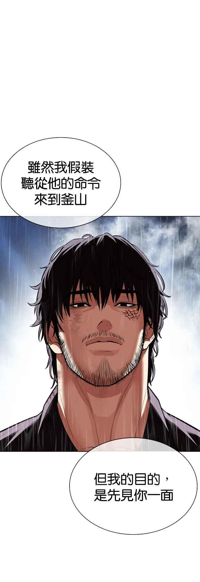 看脸时代 [第547话] 釜山 [17] 第83页