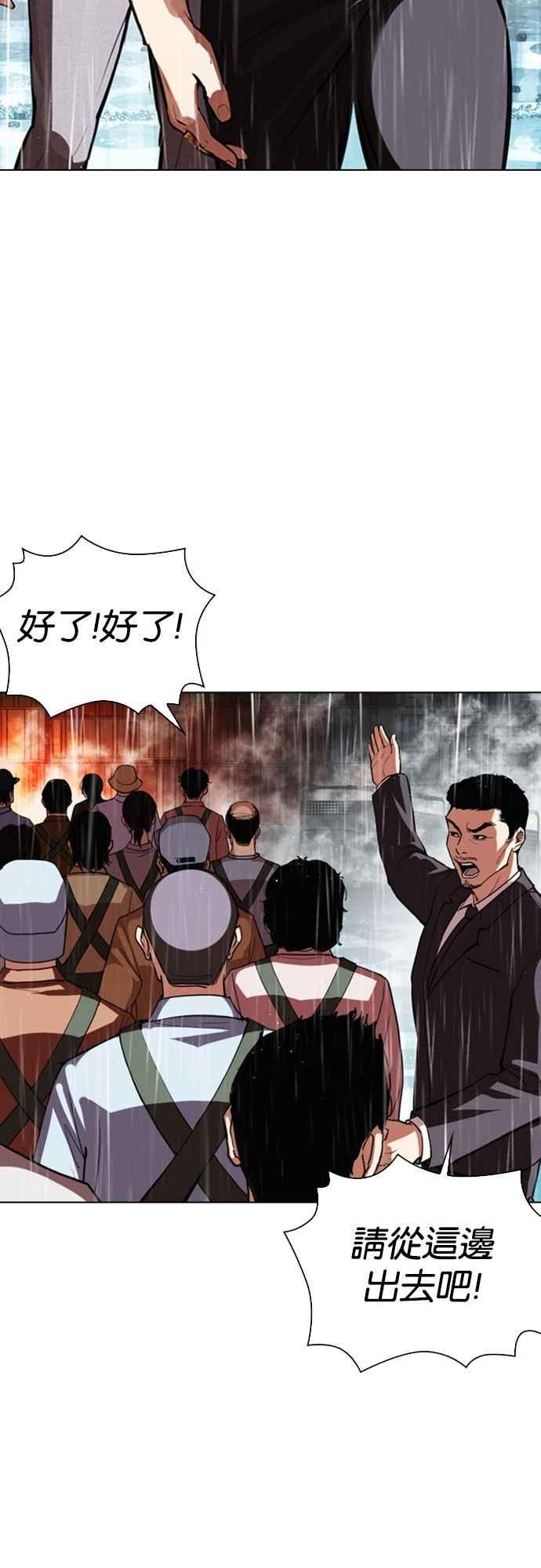 看脸时代 [第547话] 釜山 [17] 第87页