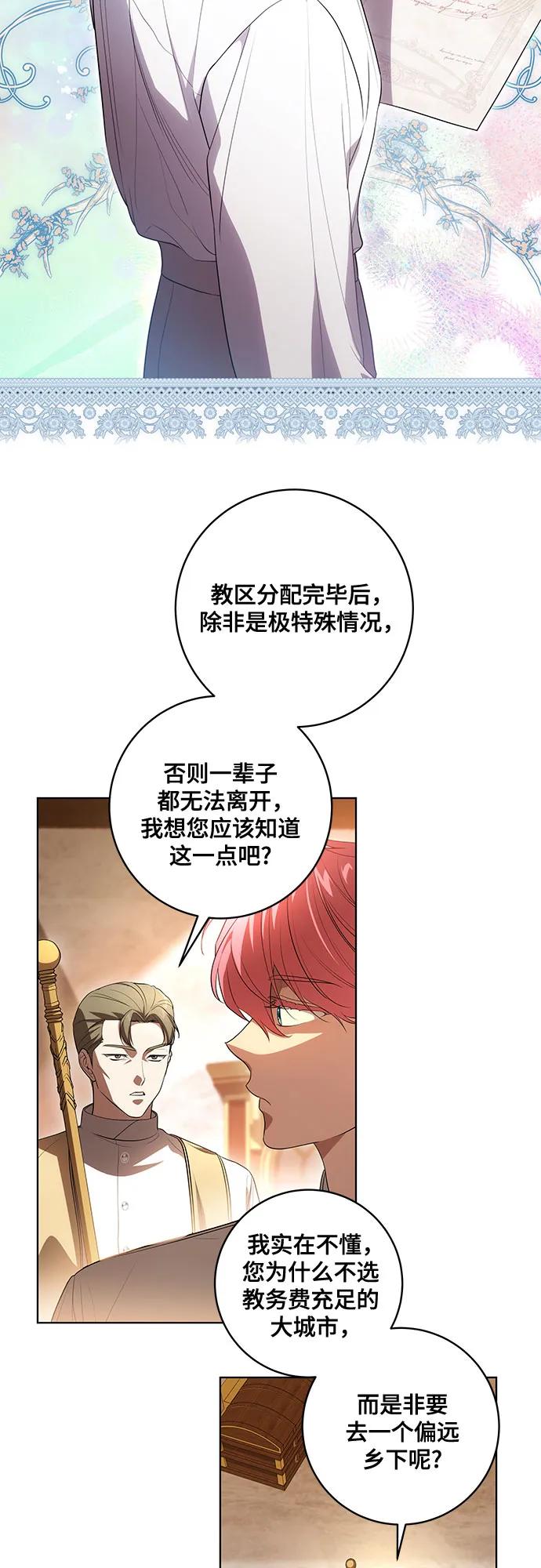 代价是你们的一切 [第55话] 为涅黎斯着想的人们 第27页