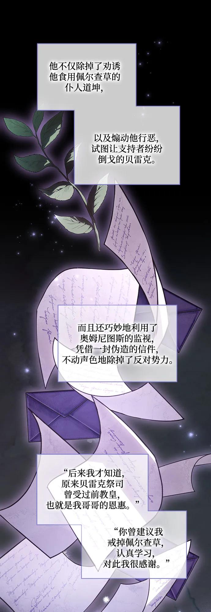 代价是你们的一切 [第55话] 为涅黎斯着想的人们 第30页