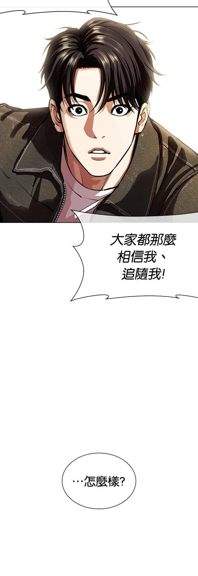 看脸时代 [第561话] 仁川 [04] 第107页